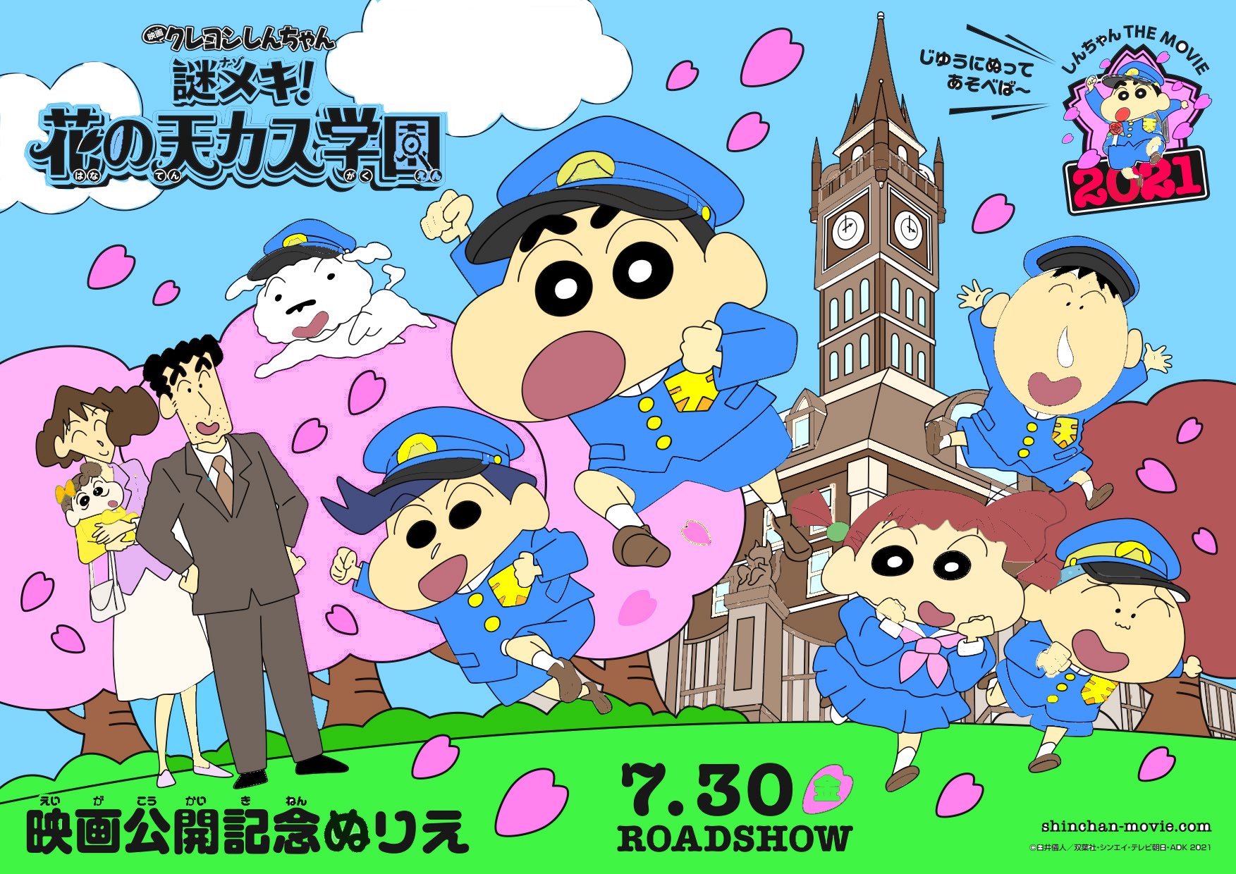 Twitter 上的 クレヨンしんちゃん 公式 夏休みのおうち時間をぬりえでぬりぬり楽しんじゃえば 印刷やペイントツールで楽しめる 映画クレヨンしんちゃん ぬりえ みんなの素敵な作品待ってるゾ 映画は遂に来週公開 ぬりえの大きいデータはこちら