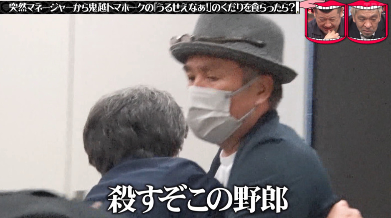 水曜日のダウンタウン たけし軍団つまみ枝豆が怖すぎると話題に リアル鬼越ドッキリ