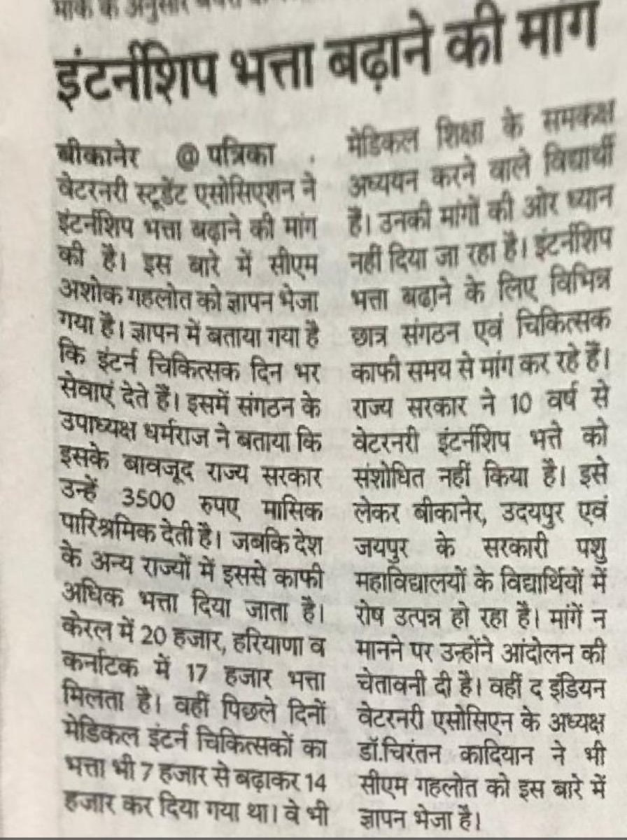 MKYadav30706363's tweet photo. राजस्थान जैसे पशु प्रधान राज्य में वेटेरिनरी इंटर्न डॉक्टर्स के ऐसे हालात सरकार की नाकामी को दर्शाता है.
#Increase_Vet_Stipend 
@icarindia @Dept_of_AHD  @atul1chaturvedi @PRupala @drsanjeevbalyan  @ashokgehlot51 @AHDRajasthan @KatariaLalchand @drarushimalik
@presidentVCI https://t.co/QXKuEDqZ1N