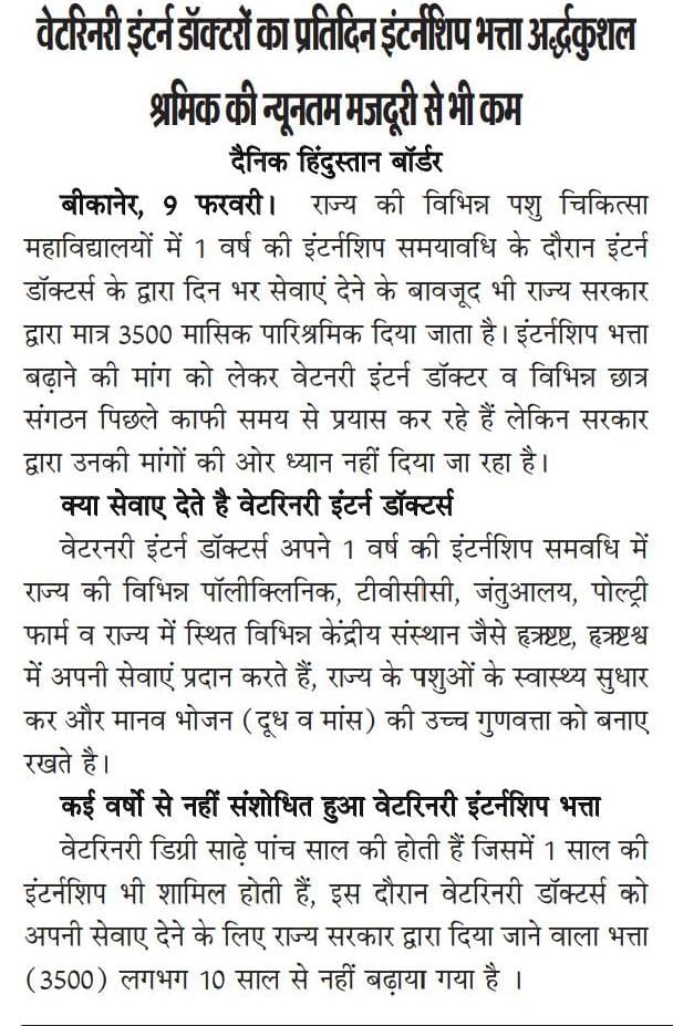 पशु चिकित्सा विज्ञान के इंटर्नशिप व स्नातकोत्तर छात्रों का मासिक भत्ता विभिन्न राज्यो में अलग-अलग है, और ये बहुत कम है, जो कि बढ़ना चाहिए।

#Increase_Vet_Stipend

<a href="/PRupala/">Parshottam Rupala</a> <a href="/drsanjeevbalyan/">Dr. Sanjeev Balyan</a> <a href="/KatariaLalchand/">Lalchand Kataria</a>  <a href="/atul1chaturvedi/">atul chaturvedi</a> <a href="/AjayVishnoiBJP/">Ajay Vishnoi</a> @Rakesh_Sachan_ <a href="/ABPNews/">ABP News</a>