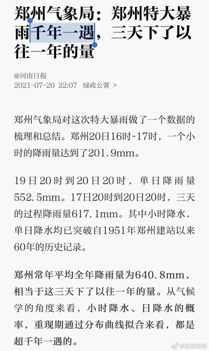 Edward08 Fangshimin 据中国天气网统计1980 年 郑州这40年 每年平均降水 量 365天 含降雪 才6mm 7月平均降水量100mm 整个夏天293mm 说一日降水800mm的 等于一天把一年的雨霜雪全降了 肯尼亚动物大迁徙壮观吧 肯尼亚年降水量才1100mm Edward08 Fangshimin 据中国天气网统计1980 年 郑州这40年 每年平均降水 量 365天 含降雪 才6mm 7月平均降水量100mm 整个夏天293mm 说一日降水800mm的 等于一天把一年的雨霜雪全降了 肯尼亚动物大迁徙壮观吧 肯尼亚年降水量才1100mm