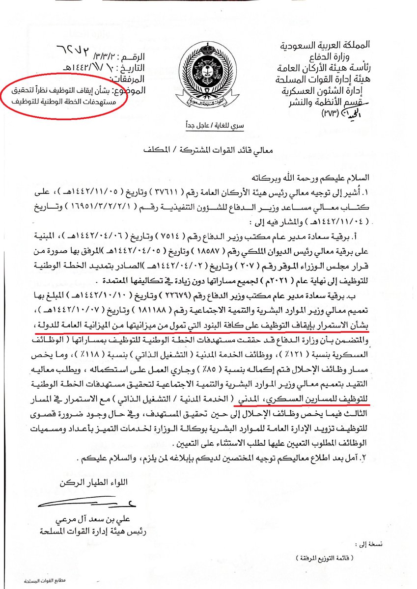 saeednasers's tweet photo. #وثائق_حصرية 
هذه مجموعة من الوثائق الأصلية التي يعتزم فيها بن سلمان إيقاف التوظيف في الجيش.
تماما كما فعل ابن العلقمي قبل اجتياح المغول لبغداد !!
الغريب أن هذا القرار يأتي في ظل اشتداد قوة الحوثيين وظهور خيانة بن زايد
وتوسع النفوذ الإيراني !!
هل أحد من العقلاء يفسر لنا ما يحصل ؟ https://t.co/O1ggTF15wC