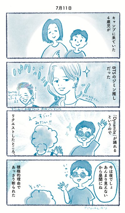 Bts を含むマンガ一覧 2ページ ツイコミ 仮 Bts を含むマンガ一覧 2ページ ツイコミ 仮