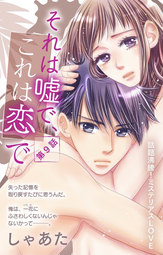 しゃあた それは嘘で これは恋で 連載配信中 Sha A Ta Twitter しゃあた それは嘘で これは恋で 連載配信中 Sha A Ta Twitter