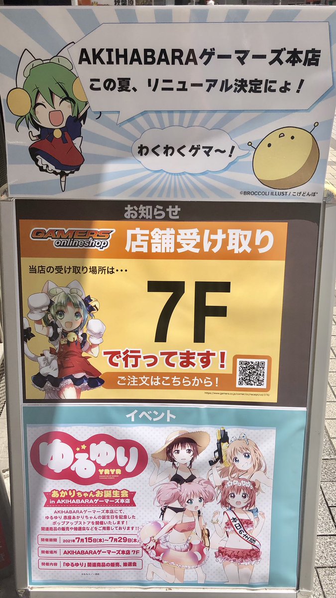 チョコレート電車 アッカリ ン あかりちゃんお誕生会 Akihabaraゲーマーズ本店 赤座あかり生誕祭21 赤座あかり誕生祭21 ゆるゆり活動日記 チョコレート電車 アッカリ ン あかりちゃんお誕生会 Akihabaraゲーマーズ本店 赤座あかり生誕祭21 赤座あかり誕生祭21 ゆるゆり活動日記