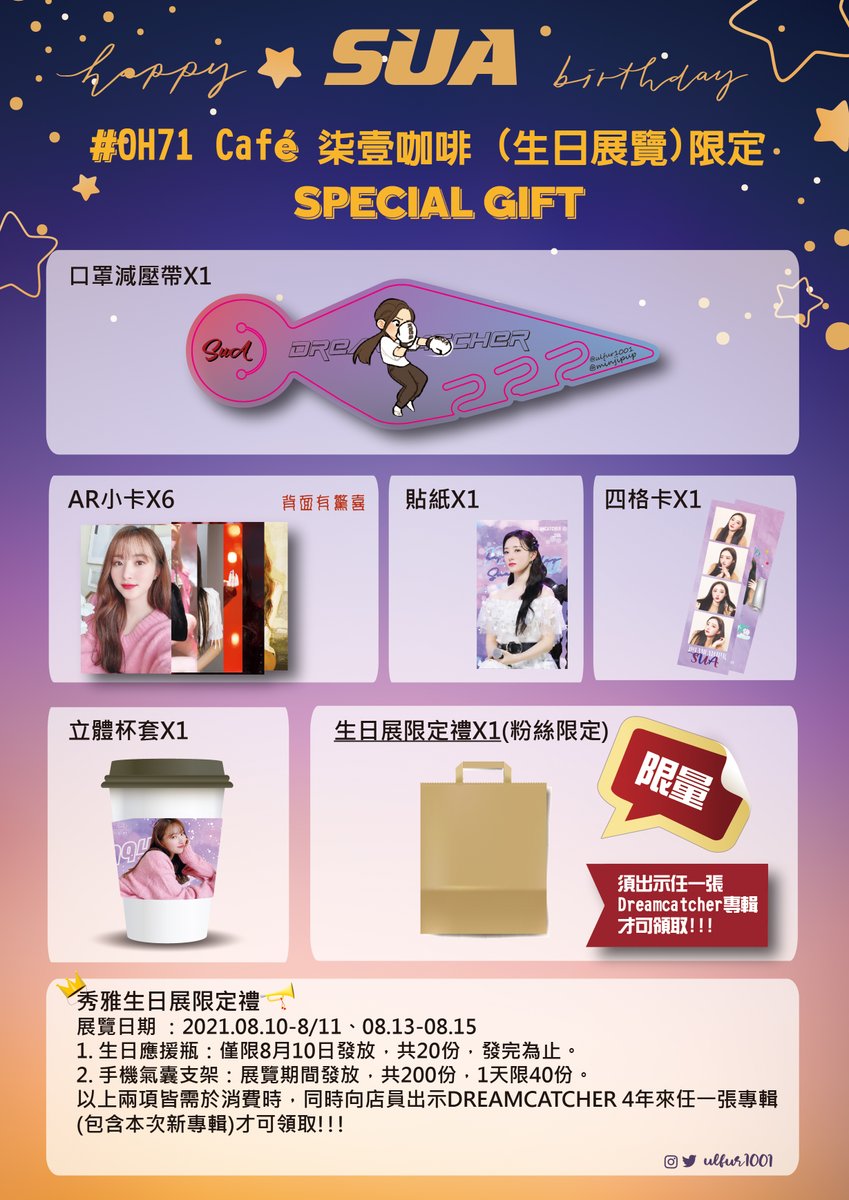 🎂Happy  SUA  Day 🎂 
秀雅生日展覽
展覽日期 ：2021.08.10-8/10、08.13-08.15   
展覽期間有展覽限定禮
需於消費時，同時向店員出示DREAMCATCHER 任一張專輯(包含本次新專輯)才可領取!!!
Special thanks: 
<a href="/impulsive_sua/">𝐢𝐩𝐬𝐯.🌒</a> <a href="/jiuuuuhappy/">쥬HAPPY</a>  <a href="/xyzyx_xx/">로로노노</a> 
 
 #DREAMCATCHER #HappySUADay #SUA