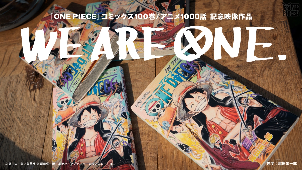 One Piece Com ワンピース コミックス100巻発売 アニメ1000話到達記念 One Piece 蜷川実花 Radwimps 豪華映像作品 We Are One の公開が決定 100巻の表紙も初解禁 さらに作品に出演する俳優 高良健吾さんのコメントも到着 T Co