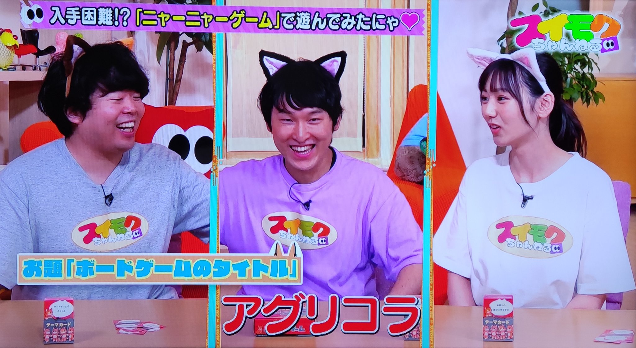 うるおいちゃん ボドゲ動画 投稿 スイモクちゃんねる にて ニャーニャーゲーム がプレイされてました 宮下草薙さんと佐藤祐羅さんがネコになりきってお題を ニャー だけで 伝えようと頑張られてました お題 ボドゲのタイトル で まさか草薙さん