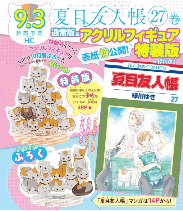 Natsume Nyankoさんのイラストまとめ
