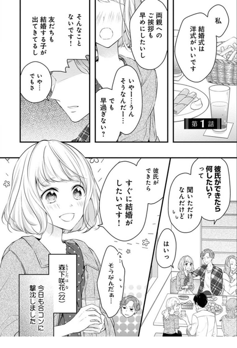 交際0日婚のtwitterイラスト検索結果