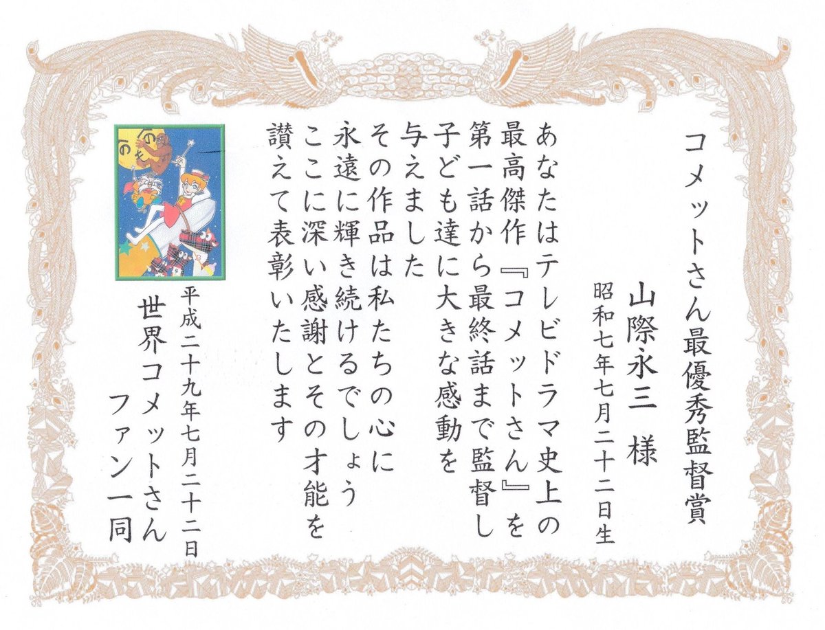 コメットさん50th