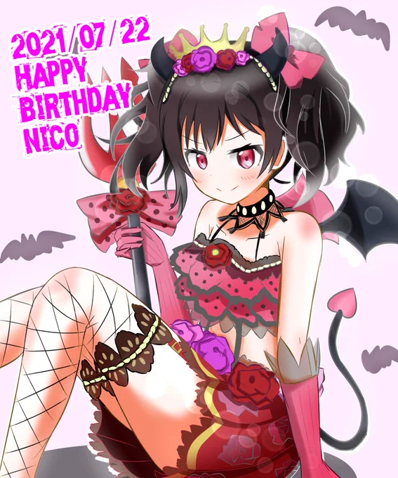 にこっち!お誕生日おめでとう!
これからも大好きです!
にっこにっこに〜🤟🤟

#矢澤にこ生誕祭2021 
#矢澤にこ誕生祭2021 
#lovelive 