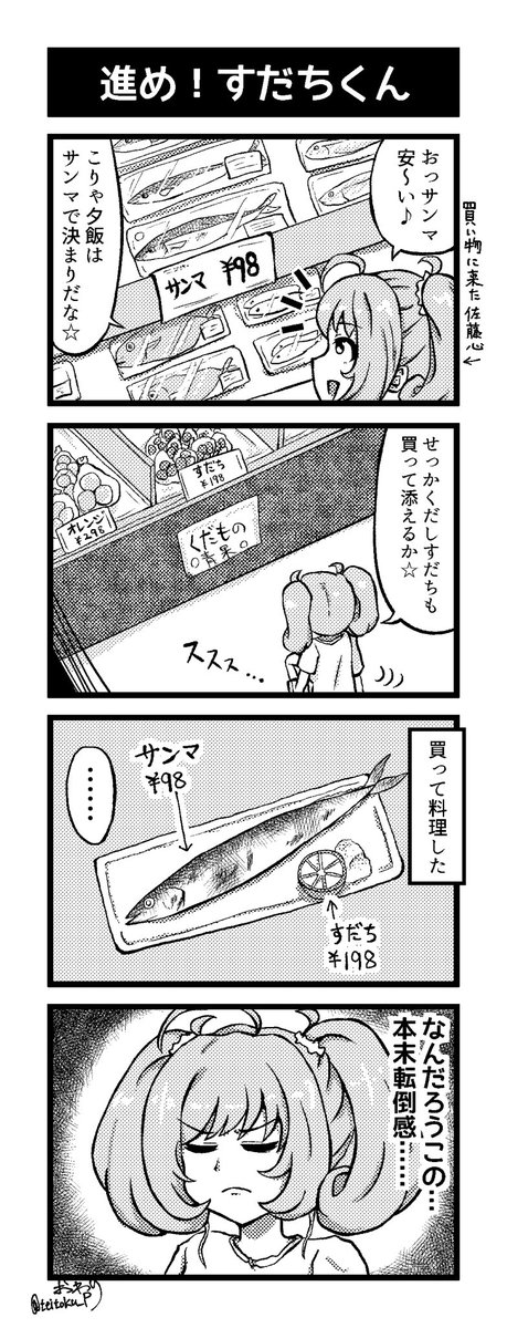 佐藤心さんとサンマの漫画です 