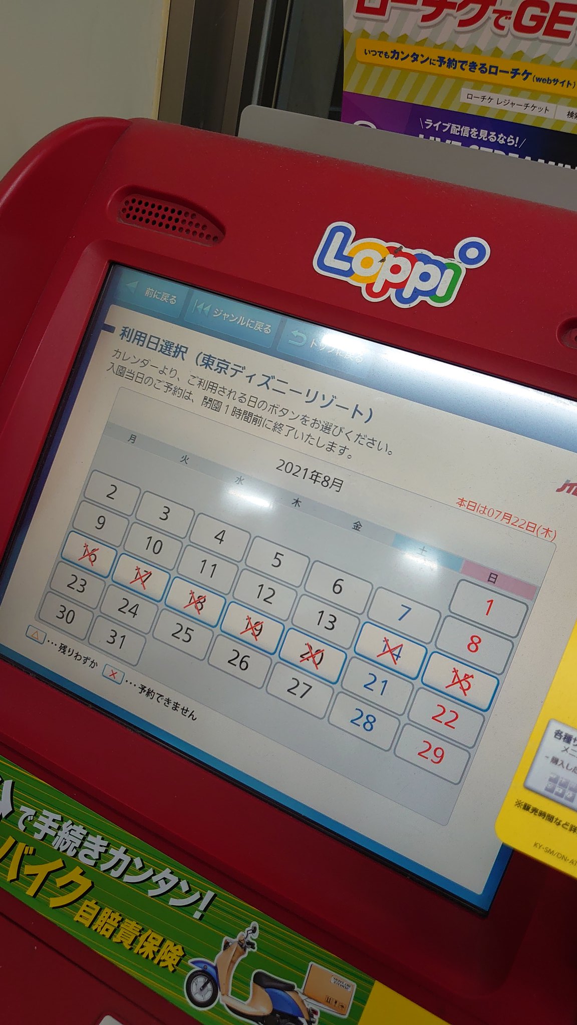 いでっちぃ ディズニーチケットコンビニ ディズニーチケット 今回は０時発売は なし ちーん T Co St18vf26jq Twitter
