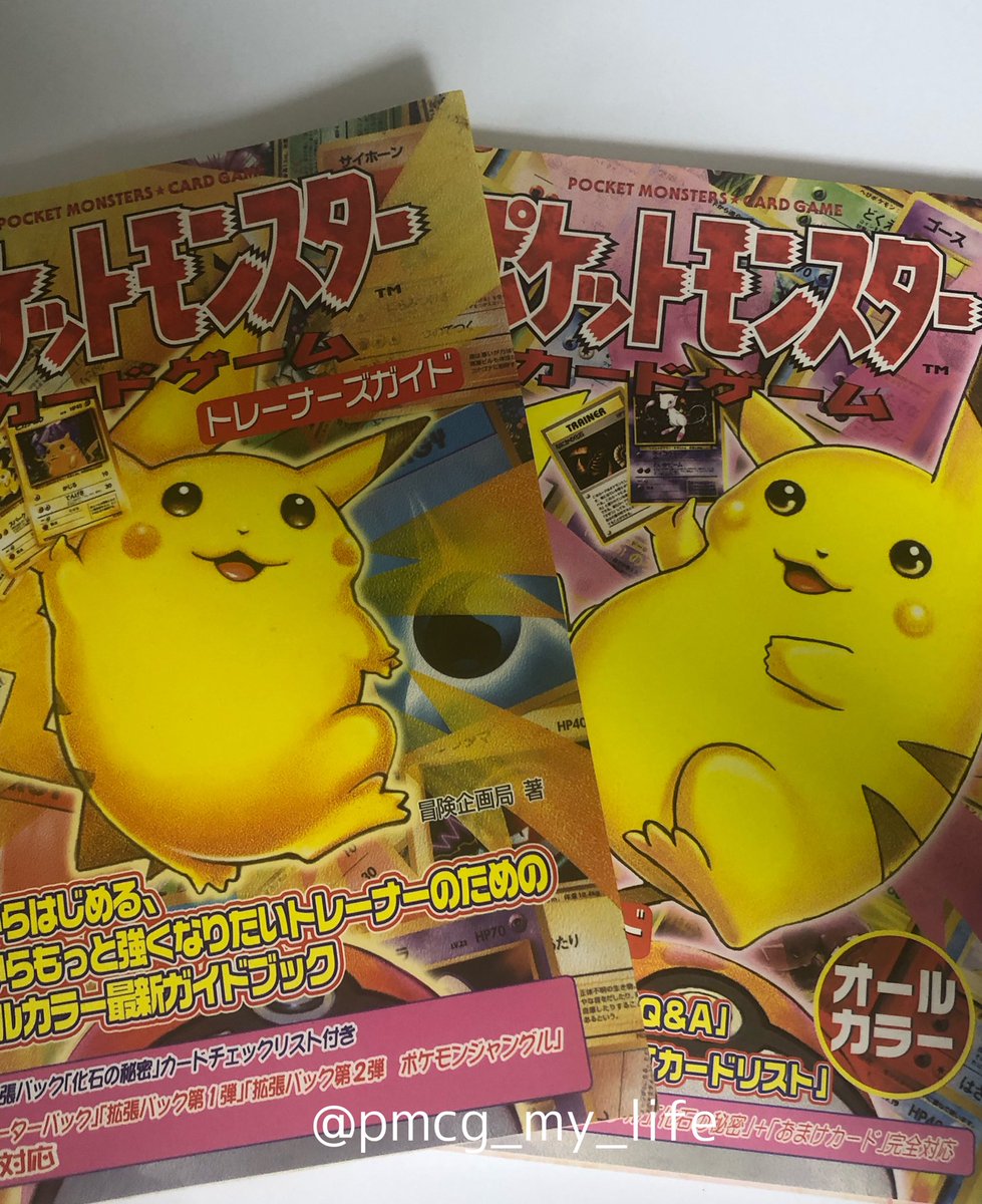 ポケモンカードコレクション