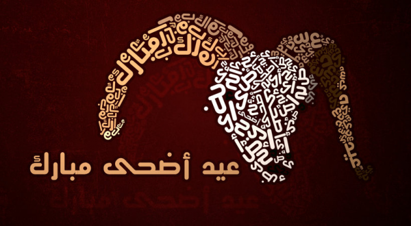 Bonne fête de l'Aid à tous les musulmans du Mali et du Monde! Eid Mabrouk! 
Que Dieu exauce nos prières et pardonne nos pêchés. 🙏🏿