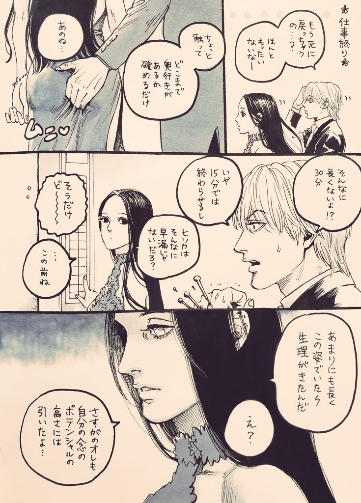 ヒソイル♀の続き…
色々突っ込みたいけど我慢するヒソカくん。
あと一枚だけ続くけど今日は力つきたので途中まで💤 