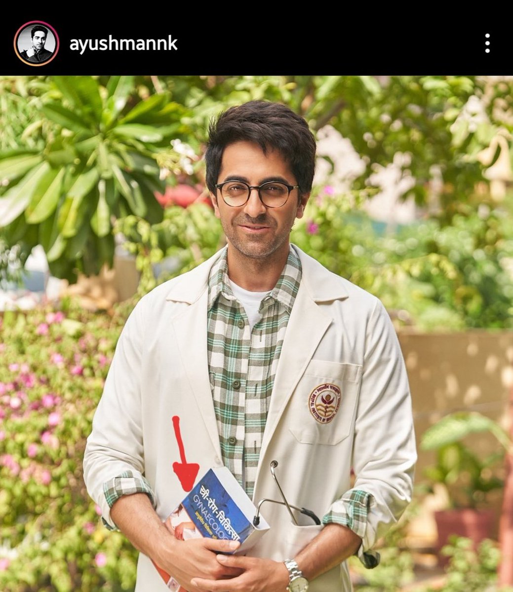 अपनी नई फिल्म doctorG में आयुर्वेद के स्त्री रोग की बुक लेकर कॉलेज जाते एक BAMS के स्टूडेंट् आयुष्मान खुराना.....😉 <a href="/ayushmannk/">Ayushmann Khurrana</a>
#BAMS #doctorG_movie