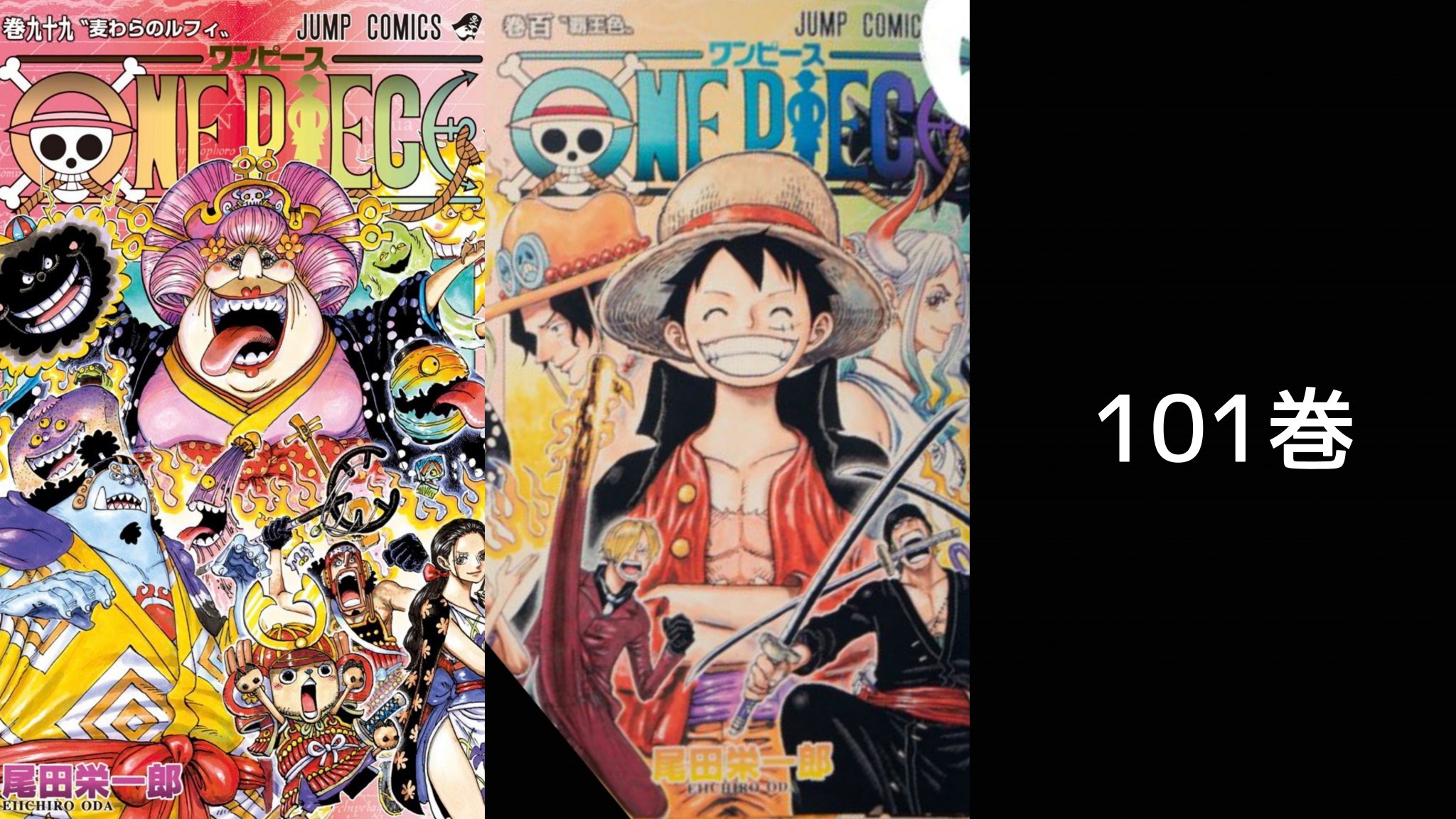たかたか 100巻の表紙 エースの向いている方向が過去で ヤマトが未来 Onepieceの日 Onepiece T Co Zicbpels5w Twitter