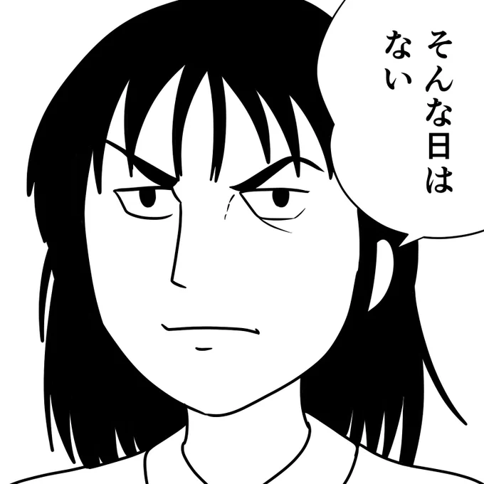 今日は悪口言っていい日!?
そんな日はない

三国志未読ですが…
#わたモテ 