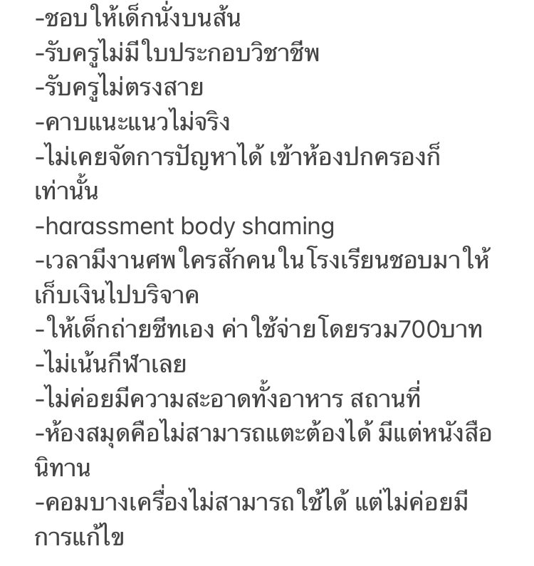 Minjang511's tweet photo. อันนี้คือเรื่องจากหลายๆคน #โรงเรียนดังย่านเนินพลับหวาน https://t.co/4gfdnJeDrV