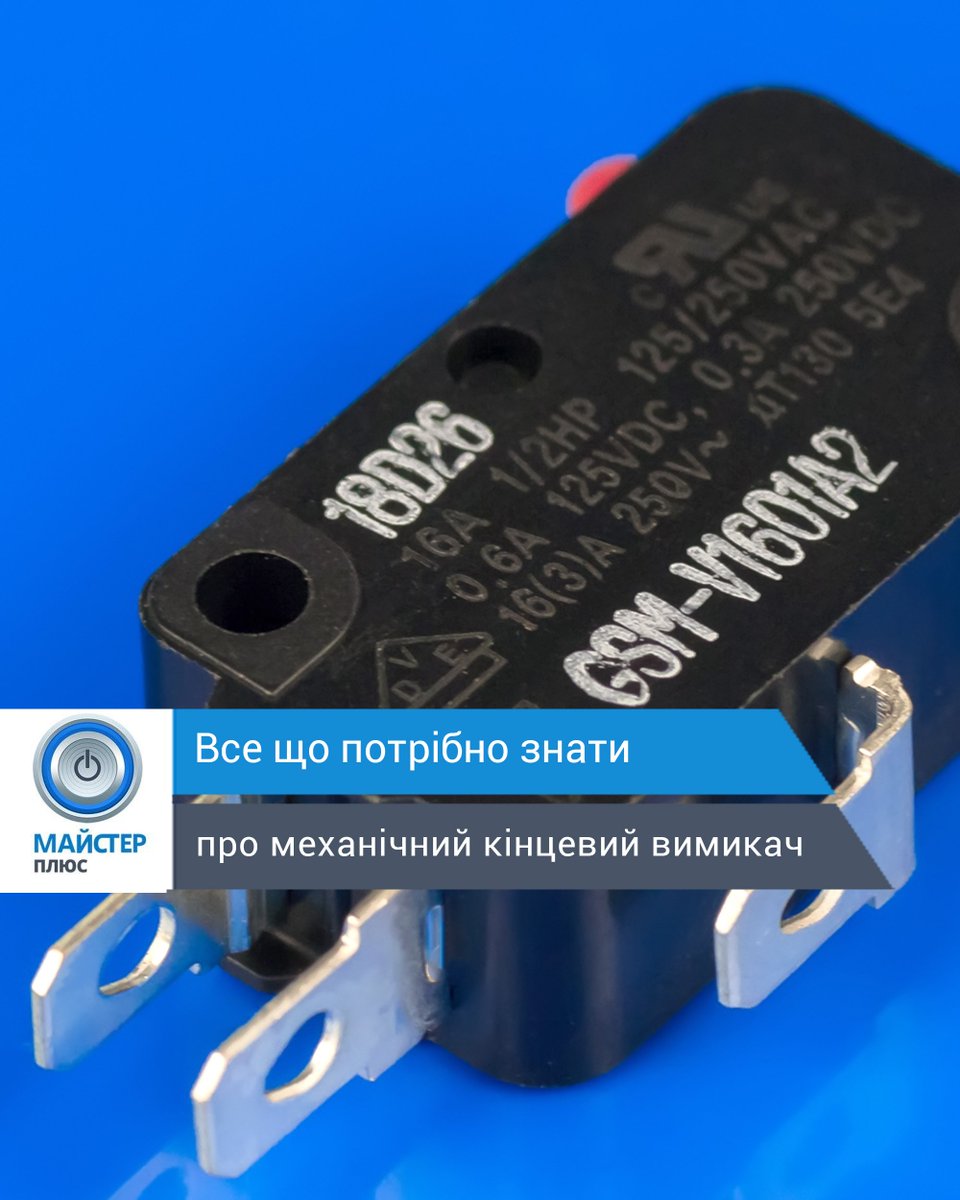masterplus_ua's tweet photo. 🖇 [ Механічний кінцевий вимикач ]

Традиційна конструкція кінцевого вимикача являє собою механічний пристрій, що містить контактну групу, розміщену всередині корпусу приладу.
Контакти в таких конструкціях жорстко пов'язані з підпружиненим стрижнем.  https://t.co/45hPKhkcAK https://t.co/enPCTUfP1y