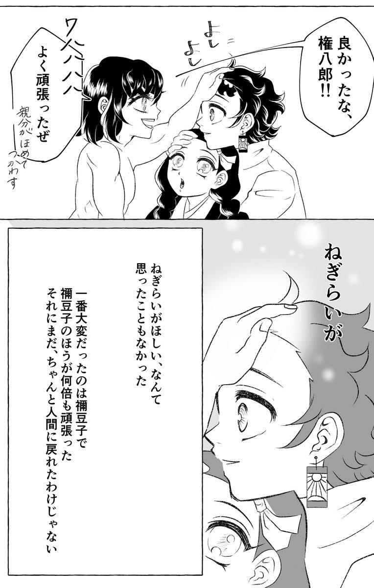 ねずちゃん人間に戻ったあとの。
俺は頑張って当たり前と思ってるたんじろに、おやぷんだから言ってあげられる言葉とかあったりするのかなぁと… 