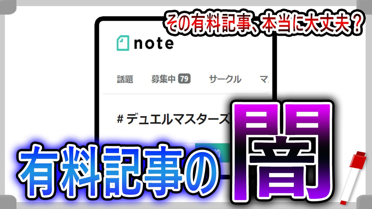 flowers627's tweet photo. 【都市伝���】CS入賞有料記事に潜む闇。【デュエマ】 https://t.co/6ihunyuq8F @YouTubeより https://t.co/RbjSdypmPp