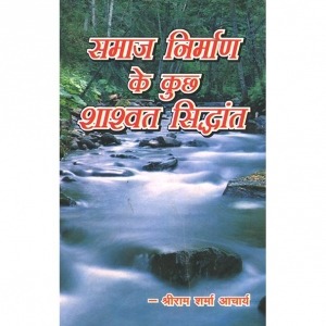 AWGPBooks's tweet photo. Book Name: समाज निर्माण के कुछ शाश्वत सिद्धांत*
_(Eternal principles of community development)_ 
Book Preview Video
https://t.co/bhz1yGnR6l
Book Link:
https://t.co/G4JtGfeeEV 
Audiobook
https://t.co/OGx9Tw4Acy
#Society #SocialValues #CommunityDevelopment #awgpbooks https://t.co/SzxJ8F1Hhh
