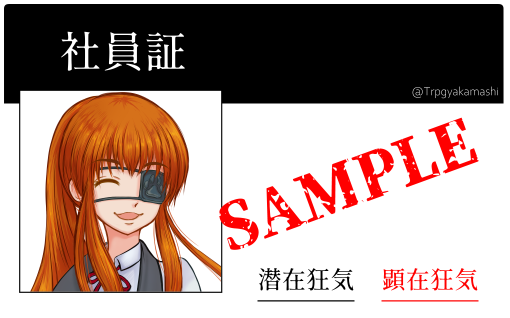 社員証のtwitterイラスト検索結果 社員証のtwitterイラスト検索結果