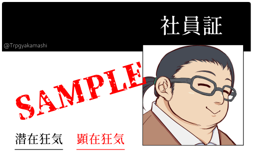 社員証のtwitterイラスト検索結果 社員証のtwitterイラスト検索結果