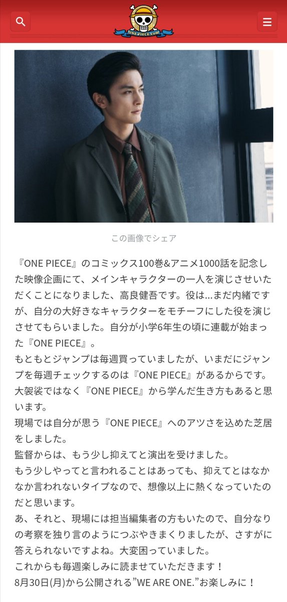 One Piece World Kumamoto Japan ショートドラマに出演される高良健吾 こうらけんご さんは尾田先生と同じ熊本出身 縁を感じます T Co Boayvhzthz ワンピース Onepiece 尾田栄一郎 Eiichirooda ルフィ Luffy Weareone 高良健吾 One Piece World Kumamoto Japan ショートドラマに出演される高良健吾 こうらけんご さんは尾田先生と同じ熊本出身 縁を感じます T Co Boayvhzthz ワンピース Onepiece 尾田栄一郎 Eiichirooda ルフィ Luffy Weareone 高良健吾