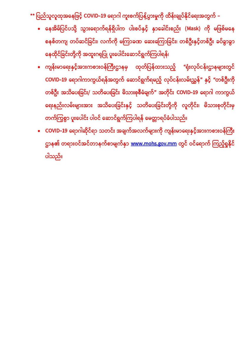nanda_thin's tweet photo. #COVID19 Update (July 21)

Total Patients — 246,663 (+6,093)
Total Discharged — 170,779 (+3,608)
Total Death — 5,814 (+247)

This is Junta's list. In fact, at least 1,000 people die daily.

JUNTA USES COVID AS WEAPONS
#July21Coup 
#WhatsHappeningInMyanmar https://t.co/ms6jH5aVOs