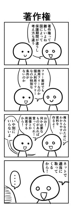 著作権制度の日 を含むマンガ一覧 ツイコミ 仮