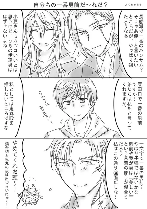 おさふねで一番の男前はけんしん君だしあわたぐちで一番の男前はやげんニキだと思う。 