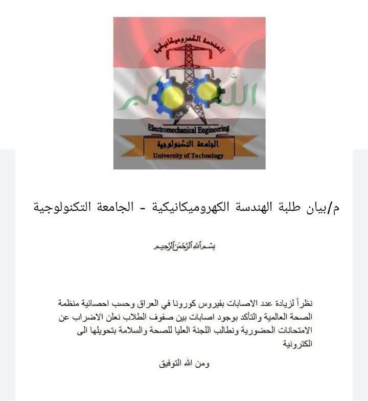 awatif0044's tweet photo. بيان الإضراب الخاص بطلاب الجامعة التكنولوجية

#الاضراب_العام_الطلابي
#إقالة_وزير_التعليم 
#الاضراب_العام_الطلابي https://t.co/qAFDSDRcIU