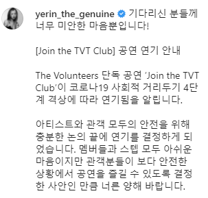 yerinB_support's tweet photo. [IG] 210709: 기다리신 분들께 너무 미안한 마음뿐입니다!

[Join the TVT Club] 공연 연기 안내 (cont.)
⠀
🔗https://t.co/CV5JcXyHk5

@yerinbaek
#백예린 #YerinBaek https://t.co/7WaNsuzP2J