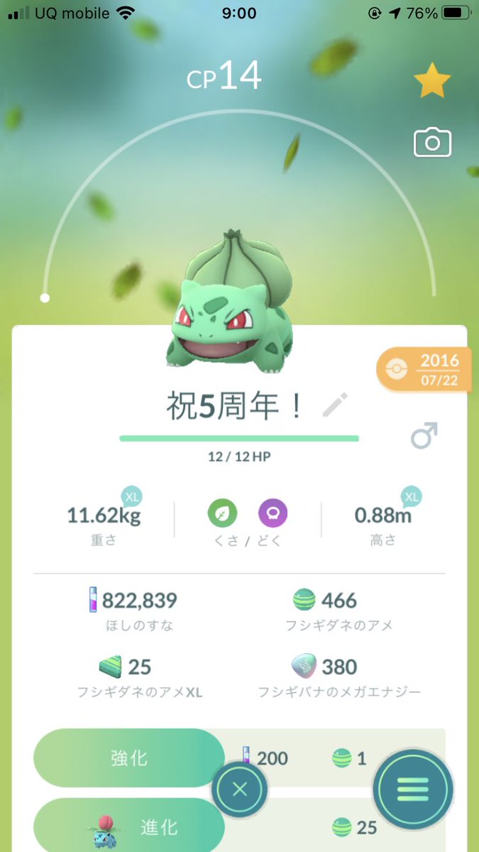 ポケモンgo フシギダネの入手方法 能力 技まとめ 攻略大百科