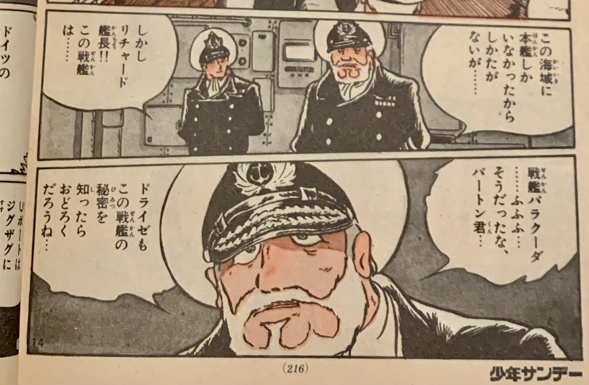 少年サンデー1975年40号松本零士特別読み切り『オーロラの牙』掲載