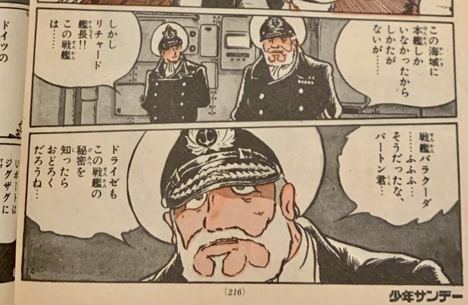 少年サンデー1975年40号松本零士特別読み切り『オーロラの牙』掲載