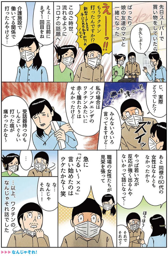 健康漫画「ワクチン噺」
#俺は健康にふりまわされている 