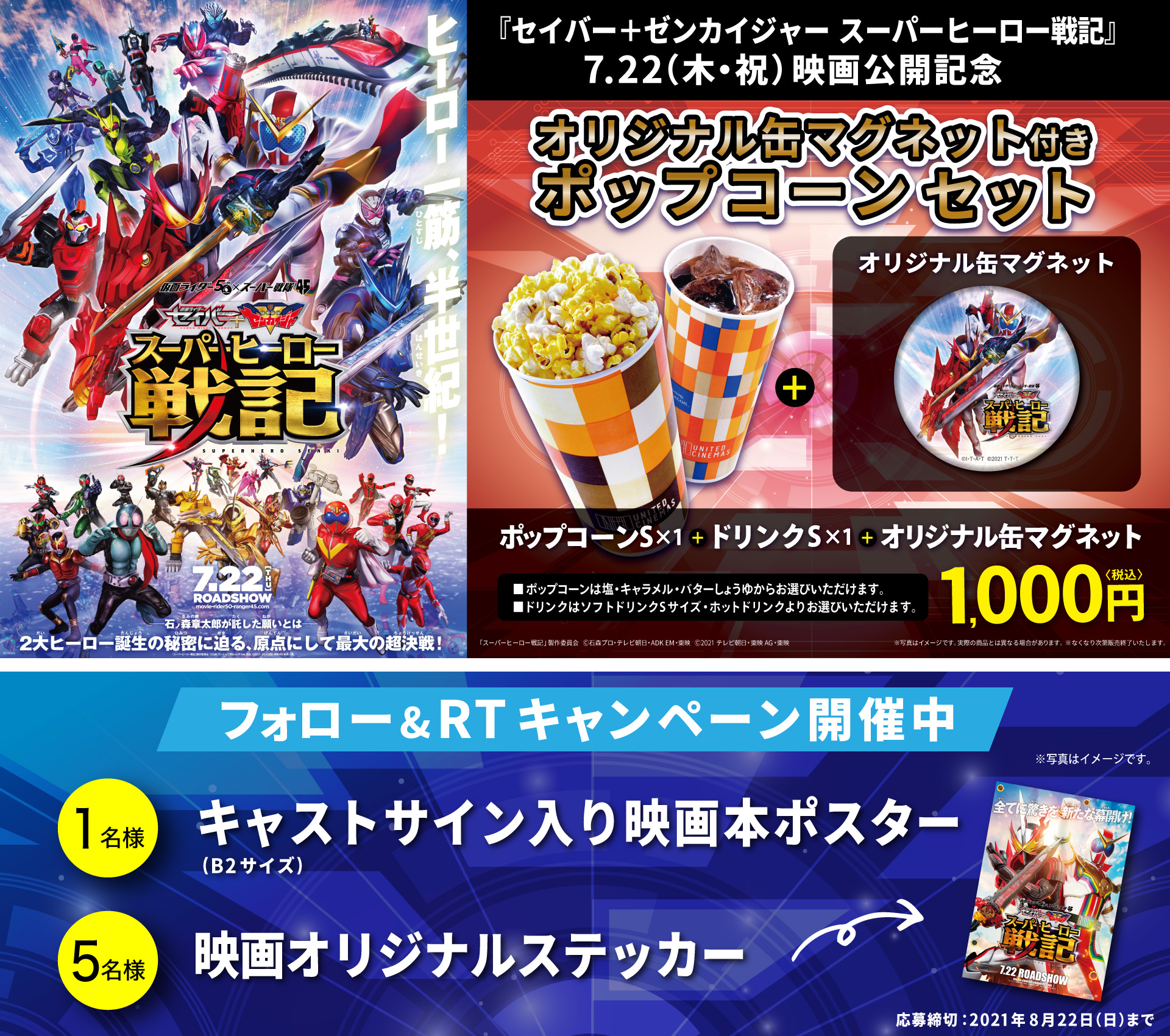 セイバー+ゼンカイジャー スーパーヒーロー戦記 劇場限定グッズ 57点