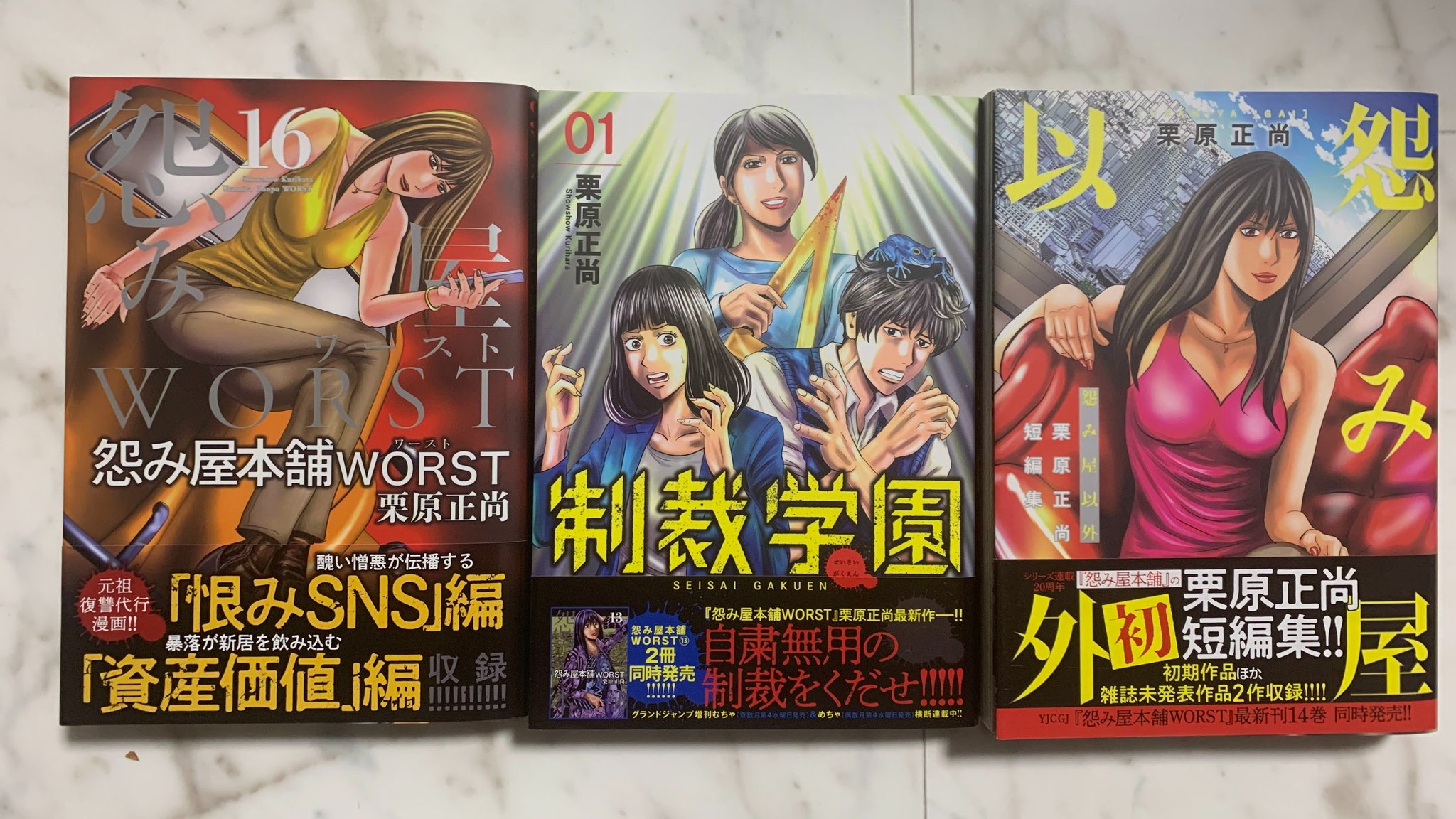 栗原正尚 怨み屋本舗worst 制裁学園 粛正の解毒師 連載中 4連休プレゼント企画 直筆サイン本を3名様に Showshow Jpをフォロー このツイートをrt 欲しい本 怨み屋本舗worst 制裁学園 怨み屋以外 をリプで返信して下さい 7月25日 日