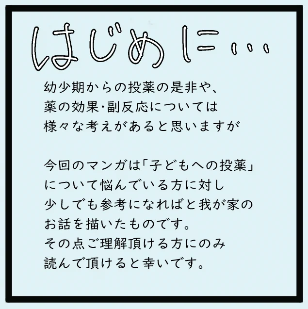 多動傾向の次女の登園拒否をきっかけに、投薬について考えたときの我が家のお話をメモ代わりに漫画にしました。子どもへの投薬で悩んでる人にとって何か参考になるものになれば嬉しいです。(1/3)#漫画の読めるハッシュタグ #発達障害 #投薬 #エビリファイ 