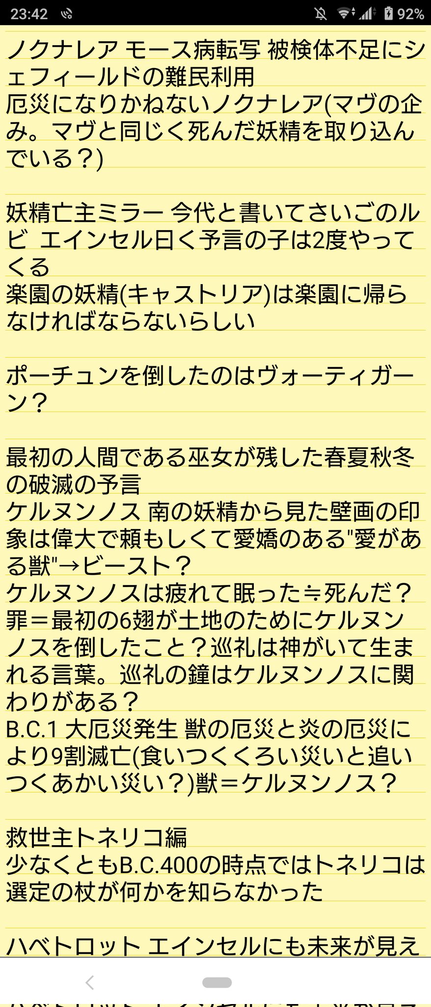 Fgo2部6章やってて気になった点というか未回収の伏線みたいな所をまとめ たら1400文字超えてしまった これエピローグで回収されるの がっつりネタバレだから画像にするけど誰かの考察の参考になれば Fgo Fgo考察 T Co Totjonkdlk Twitter