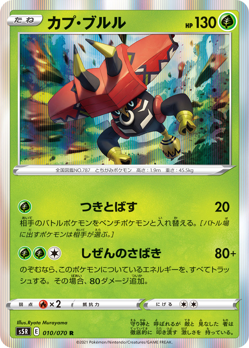 ポケカq Abot Q ポケモンのどうぐ れいかいのお面 がついている自分のバトルポケモン に 相手のカプ ブルルがワザ つきとばす を使いました このとき ポケモンのどうぐ れいかいのお面 がついているバトルポケモンをベンチポケモンと入れ替えますが