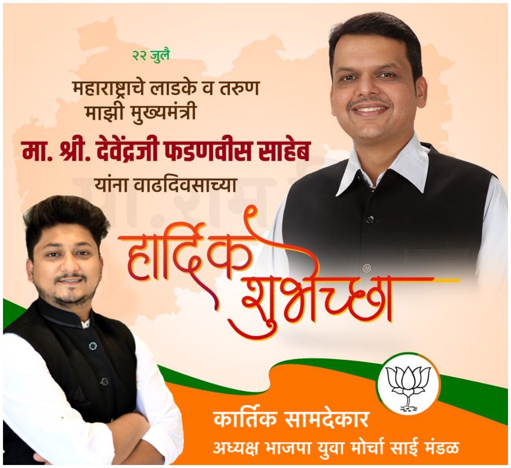 KSamdekar's tweet photo. Happiest birthday to you Sir
#happybirthdaydevendraji #devendrafadanvis #powerfulCM #bjpformaharashtra @BJYM_SaiMandal @Dev_Fadnavis @kiranpaturkar @ShivarayK @ivikrantpatil @shivanidanibjym https://t.co/Gc0Xe9U2Aa