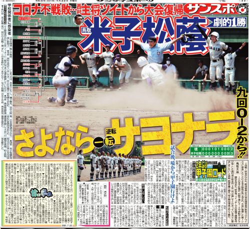 サンケイスポーツ サンスポ 公式 Sankeisports Twilog