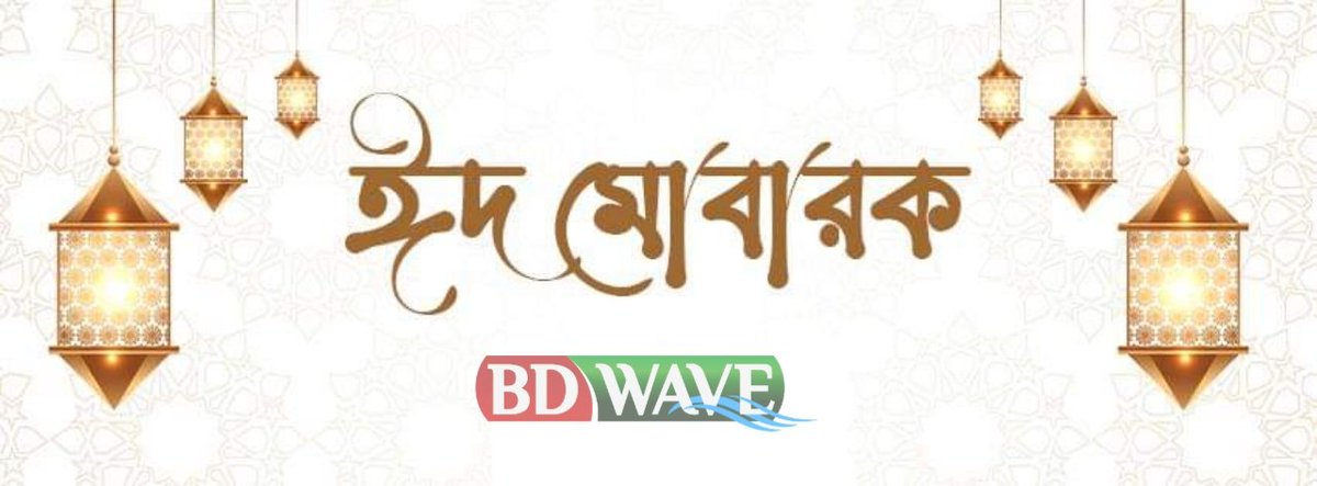 bdwave24net's tweet photo. EId-Mubarak https://t.co/y7x1EUZ9qn