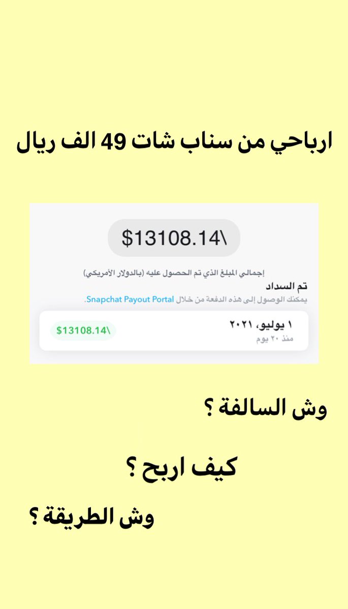 3eslan's tweet image. انا وصلتني ارباح 49 الف ريال من سناب
طارق ارباح فوق 400 الف ريال
حزب مطنوخ ارباح 600 الف ريال 

واتحدى احد يقول انت كذاب 

التفاصيل بعد شوي على سنابي 😎

اضغط هنا 👇👇 وشف الطريقة

snapchat.com/add/matagrcom

.